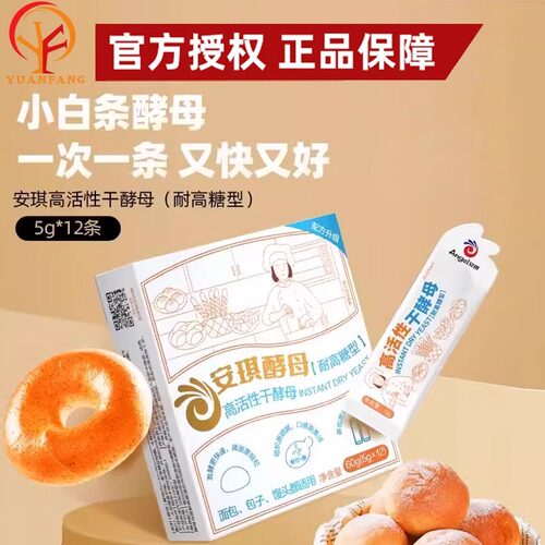 安琪小白条酵母5g*12包耐高糖高活性干酵母粉 家用包子面包发酵粉