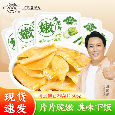备得福15包榨菜片脆嫩下饭菜咸菜酱菜即食开味小菜休闲美食30g