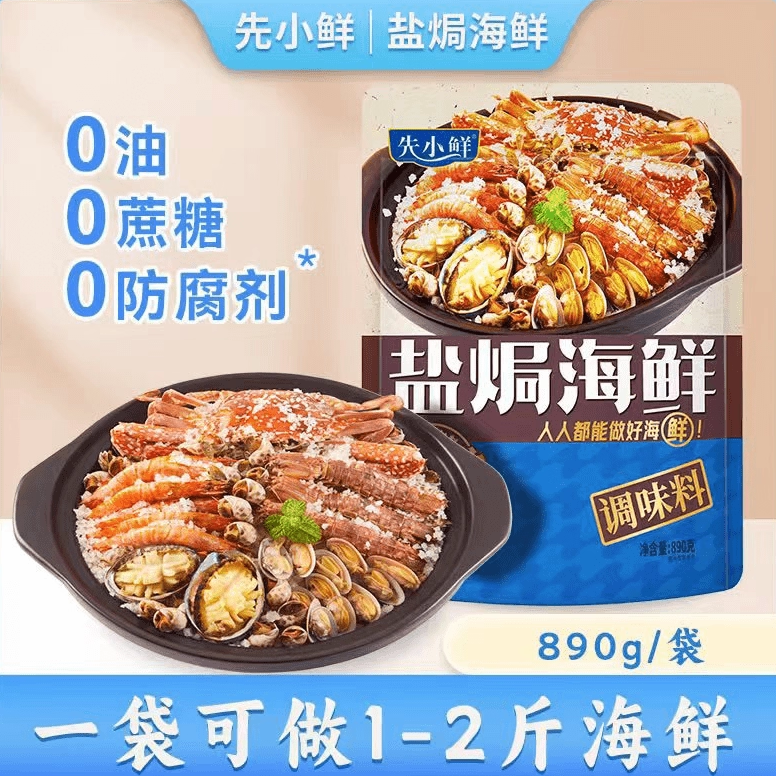 先小鲜盐焗海鲜调料包粗盐