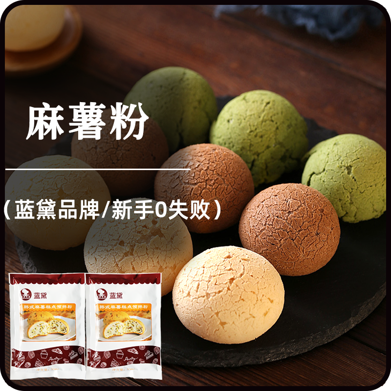 蓝黛麻薯面包预拌粉烘焙私焙
