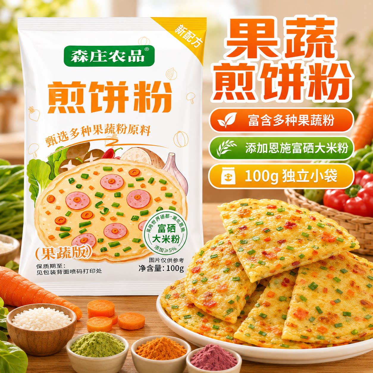 【5袋实惠】森庄农品煎饼粉早餐家庭鸡蛋家用蔬菜煎饼果子专用