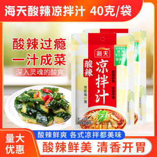 酸辣凉拌汁家用调味凉拌一汁成菜海天海鲜凉菜拌面麻香蘸料捞汁