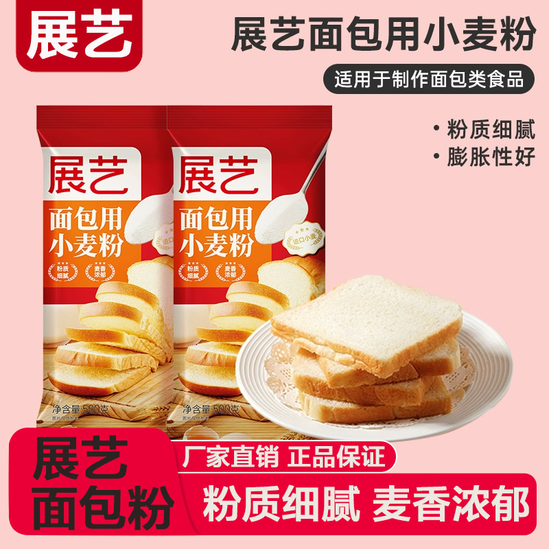 展艺高筋面粉烘焙专用面包粉家用高精小麦粉吐司披萨材料500g