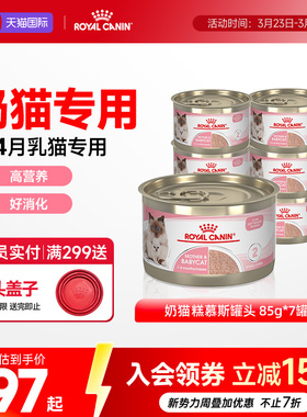 皇家奶糕罐头猫离乳期幼猫原装进口主食罐湿粮全价猫粮85g*7罐