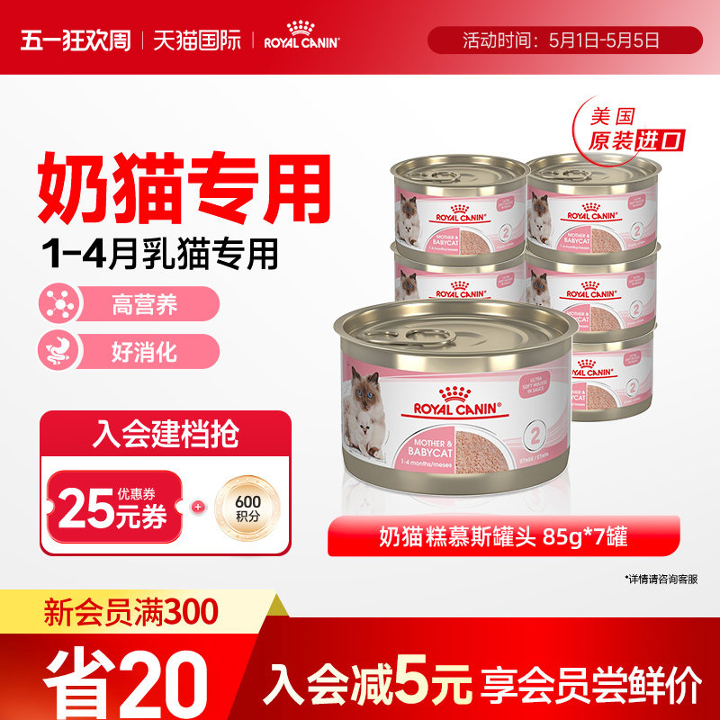 皇家奶糕罐头猫离乳期幼猫原装进口主食罐湿粮全价猫粮85g*7罐