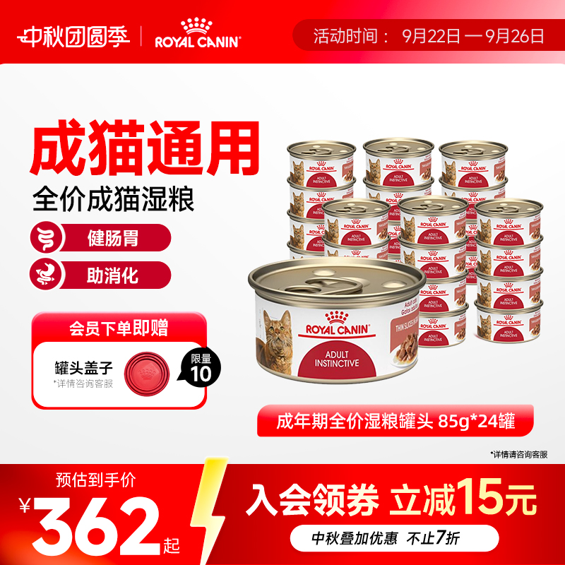 皇家成猫猫粮湿粮罐头