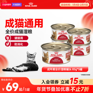 【5件起拍】皇家进口营养肉块猫湿粮罐头成猫主食罐头猫粮
