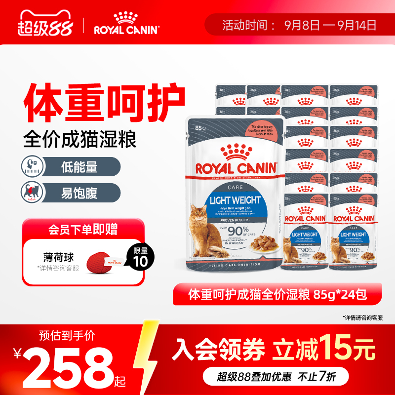 皇家成猫体重呵护全价湿粮营养原装进口全价猫粮85gx24包 旗舰店