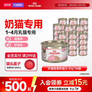 皇家奶糕罐头猫离乳期幼猫原装 36罐 进口主食罐湿粮全价猫粮85g