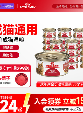 皇家进口营养肉块猫湿粮罐头成猫主食罐头猫粮85gX24罐 旗舰店