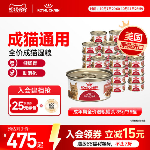 皇家进口营养肉块猫湿粮罐头成猫主食罐头猫粮85gX36罐 旗舰店