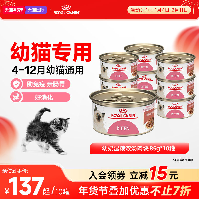 【10件起拍】皇家猫罐头幼猫湿粮浓汤肉块原装进口主食罐全价猫粮,宠物/宠物食品及用品,猫全价湿粮/主食罐,淘宝优惠券,粉丝福利购,淘宝优惠卷
