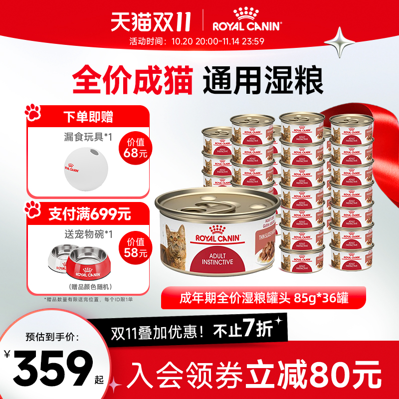 皇家进口营养肉块猫湿粮罐头成猫主食罐头猫粮85gX36罐 旗舰店