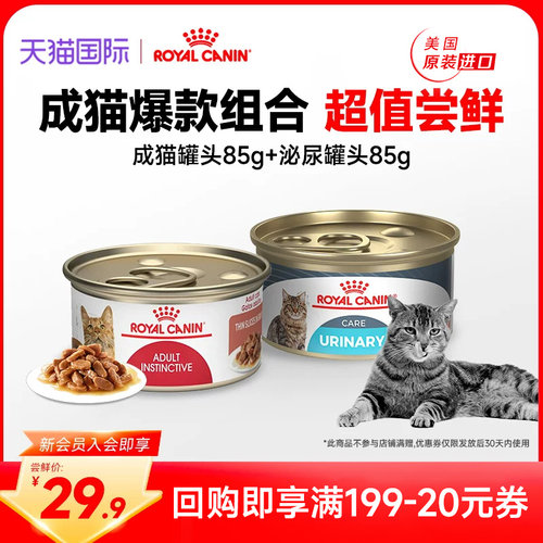 【新会员专享29.9】皇家猫粮湿粮成猫/泌尿罐头85g