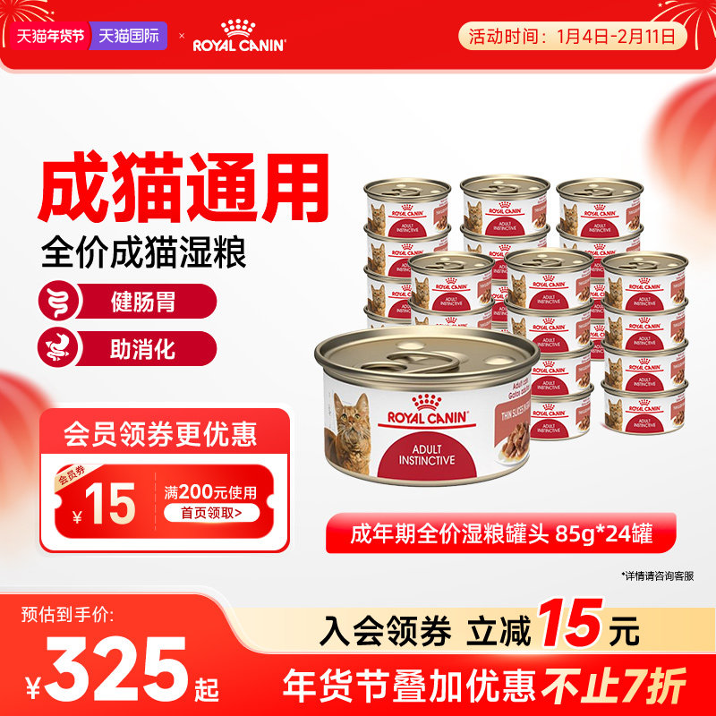 皇家进口营养肉块猫湿粮罐头成猫主食罐头猫粮85gX24罐 旗舰店,宠物/宠物食品及用品,猫全价湿粮/主食罐,淘宝优惠券,粉丝福利购,淘宝优惠卷