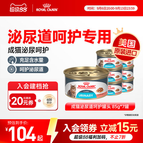 皇家成猫泌尿道呵护猫罐头