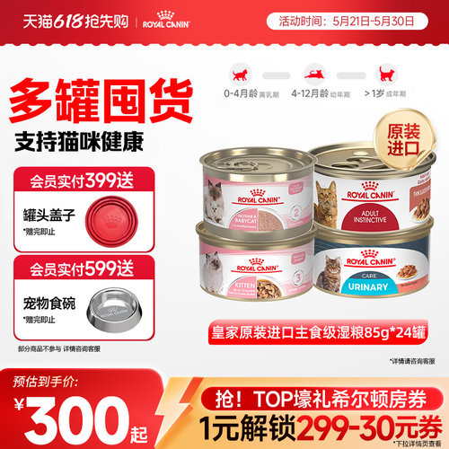 皇家泌尿道呵护成猫幼猫湿粮罐头