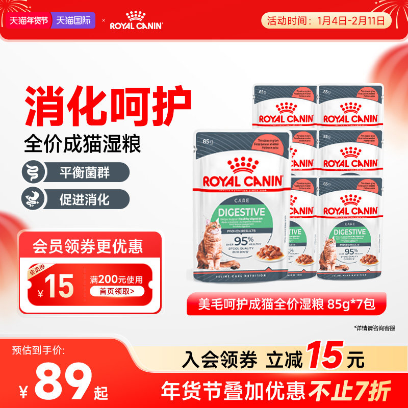 皇家主食成猫消化呵护湿粮营养餐包进口85g*7包 旗舰店,宠物/宠物食品及用品,猫全价湿粮/主食罐,淘宝优惠券,粉丝福利购,淘宝优惠卷