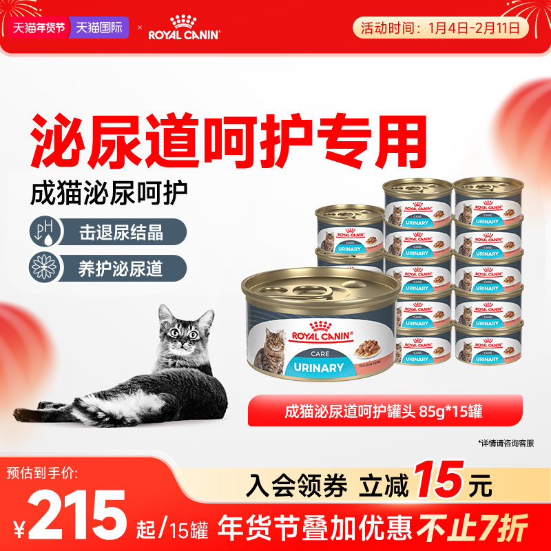【15件起拍】皇家成猫湿粮成猫泌尿道呵护浓汤肉块,宠物/宠物食品及用品,猫全价湿粮/主食罐,淘宝优惠券,粉丝福利购,淘宝优惠卷