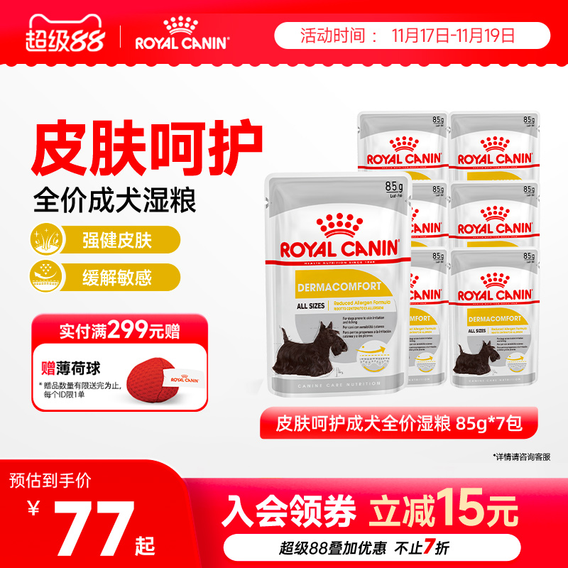 皇家皮肤呵护成犬全价湿粮
