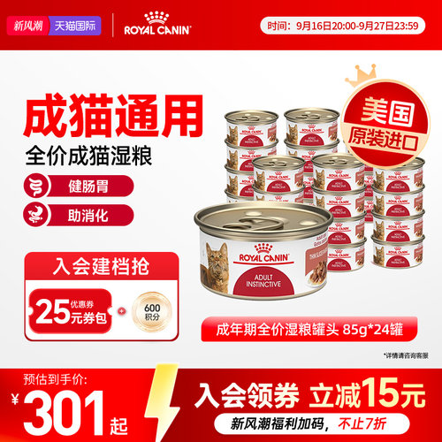 皇家成猫猫粮湿粮罐头