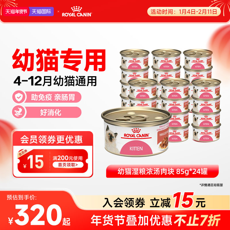 皇家奶糕罐头猫离乳期幼猫营养浓汤肉块进口主食罐全价猫粮X24罐,宠物/宠物食品及用品,猫全价湿粮/主食罐,淘宝优惠券,粉丝福利购,淘宝优惠卷