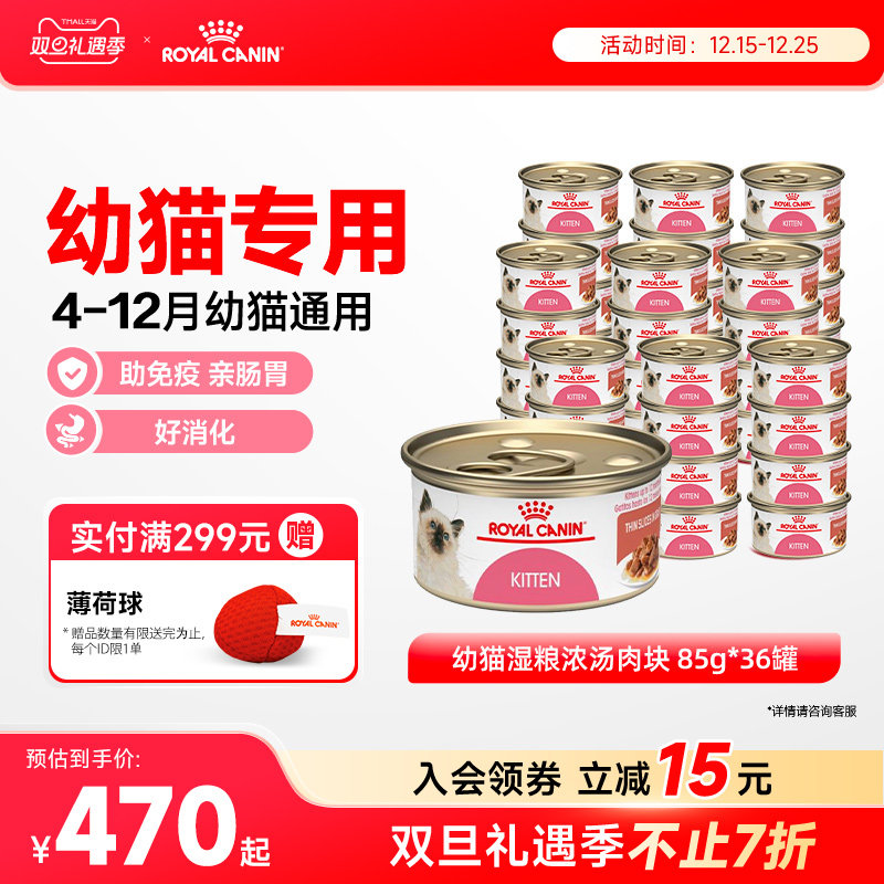 皇家奶糕罐头猫离乳期幼猫营养浓汤肉块进口主食罐全价猫粮X36罐