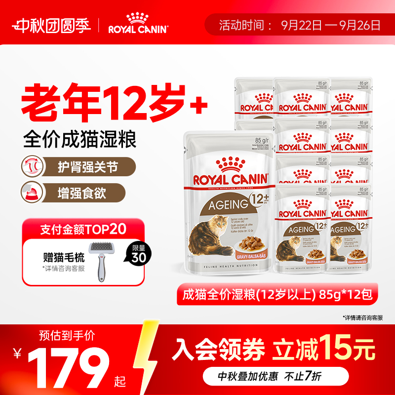 皇家成猫原装进口全价湿粮营养主食罐非零食85gx12包 旗舰店
