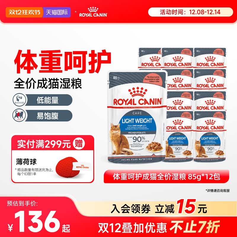 皇家成猫体重呵护全价湿粮营养进口主食罐头猫粮85gx12【临期】