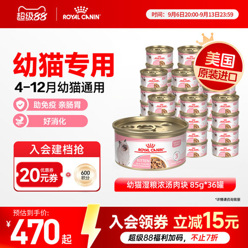 皇家奶糕罐头猫离乳期幼猫营养浓汤肉块进口主食罐全价猫粮X36罐