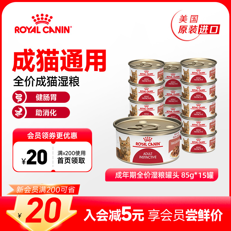 皇家成年期全价粮湿罐头