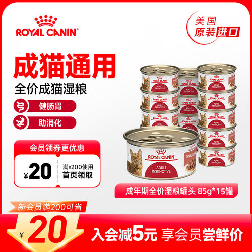 皇家成年期全价粮湿罐头
