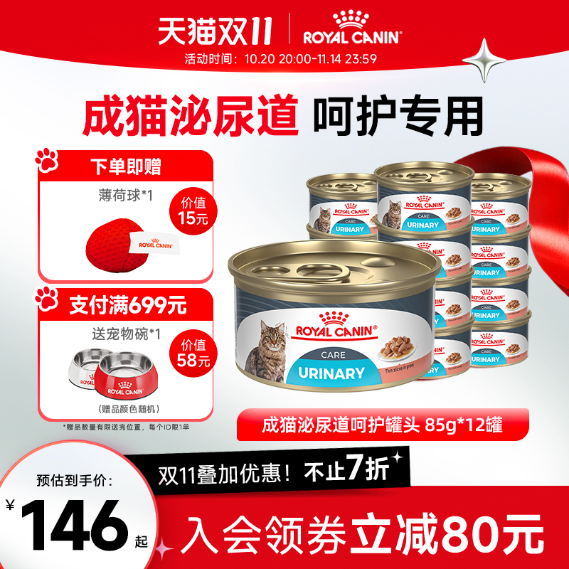 成猫皇家泌尿道呵护湿粮