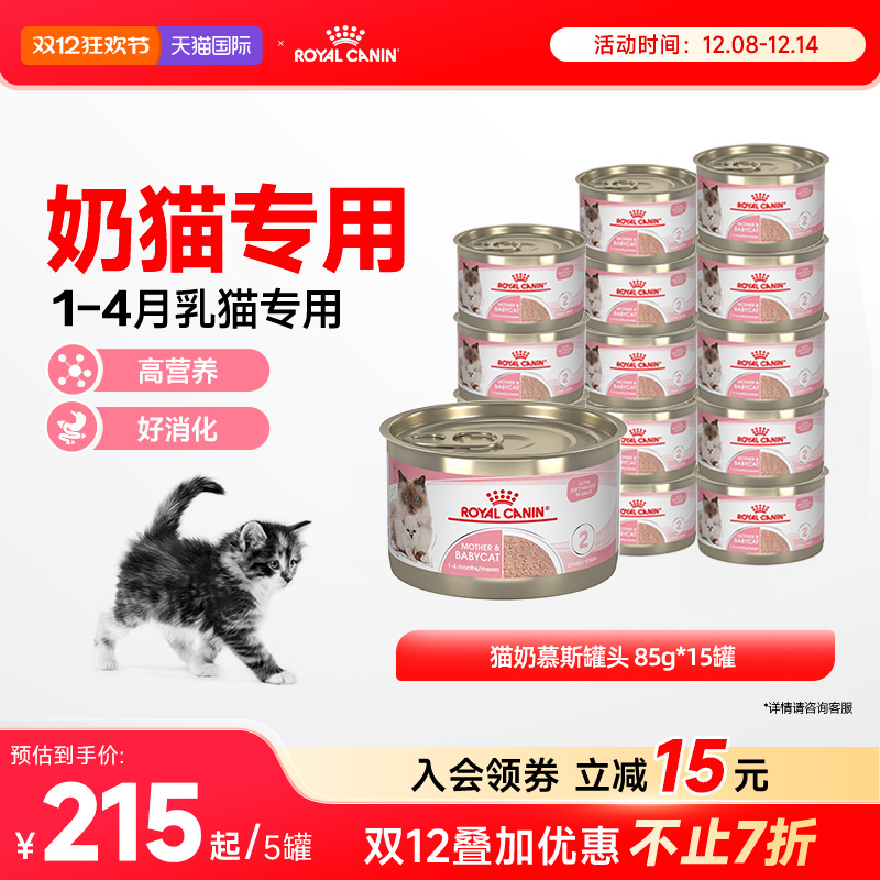 皇家离乳期幼猫慕斯奶糕罐头