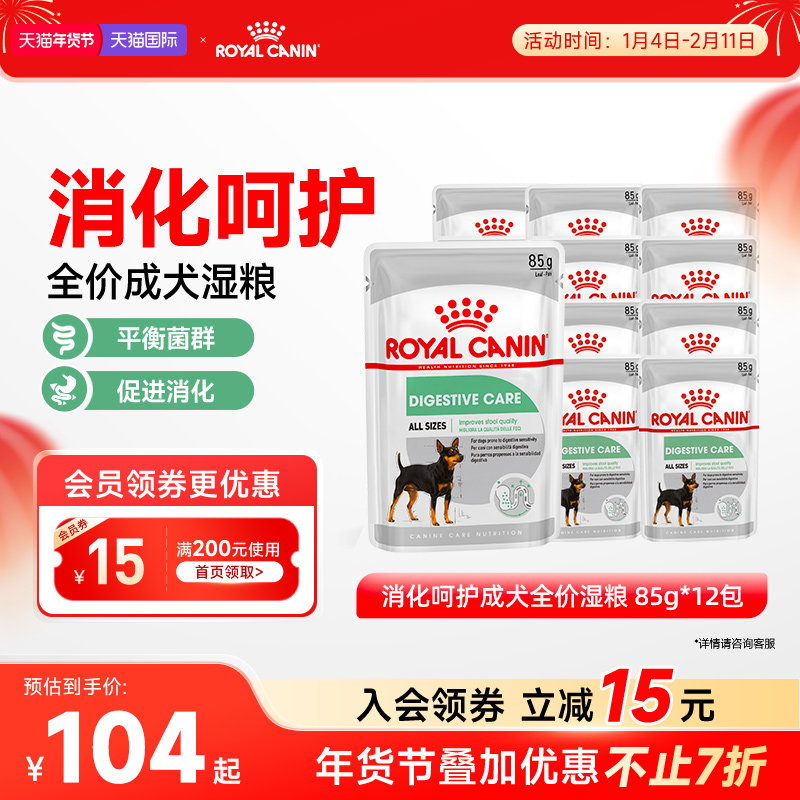 皇家进口全犬种消化呵护成犬全价湿粮主食罐*12包 旗舰店,宠物/宠物食品及用品,狗全价湿粮/主食罐,淘宝优惠券,粉丝福利购,淘宝优惠卷