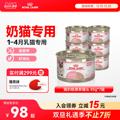 皇家奶糕罐头猫离乳期幼猫原装进口主食罐湿粮全价猫粮85g*7罐