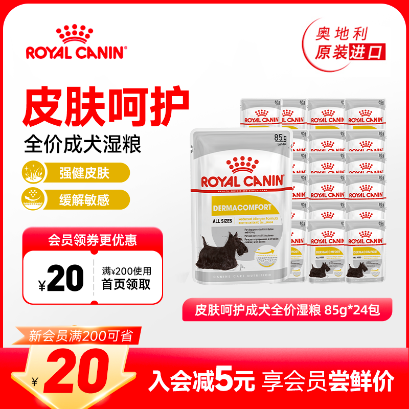 皇家进口营养皮肤呵护成犬通用全价湿粮非零食85g*24包【临期】