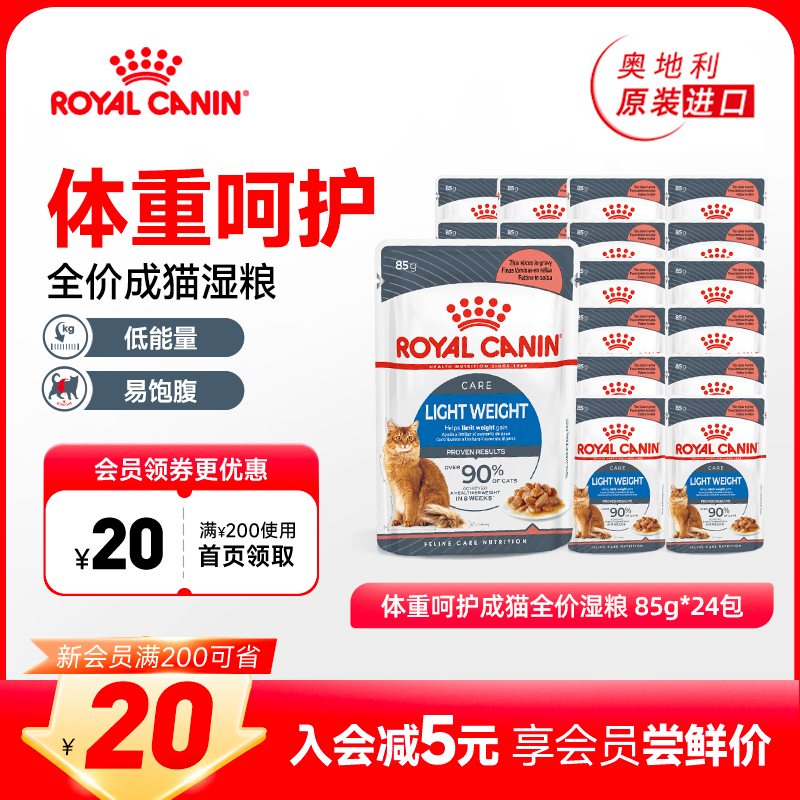皇家成猫体重呵护全价湿粮营养原装进口全价猫粮85gx24包【临期】