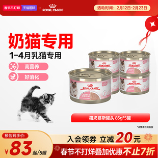 【5件起拍】皇家奶糕罐头离乳期幼猫原装进口主食罐湿粮全价猫粮