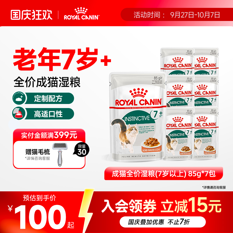 皇家成猫全价湿粮营养原装进口主食罐非零食85gx7包 旗舰店