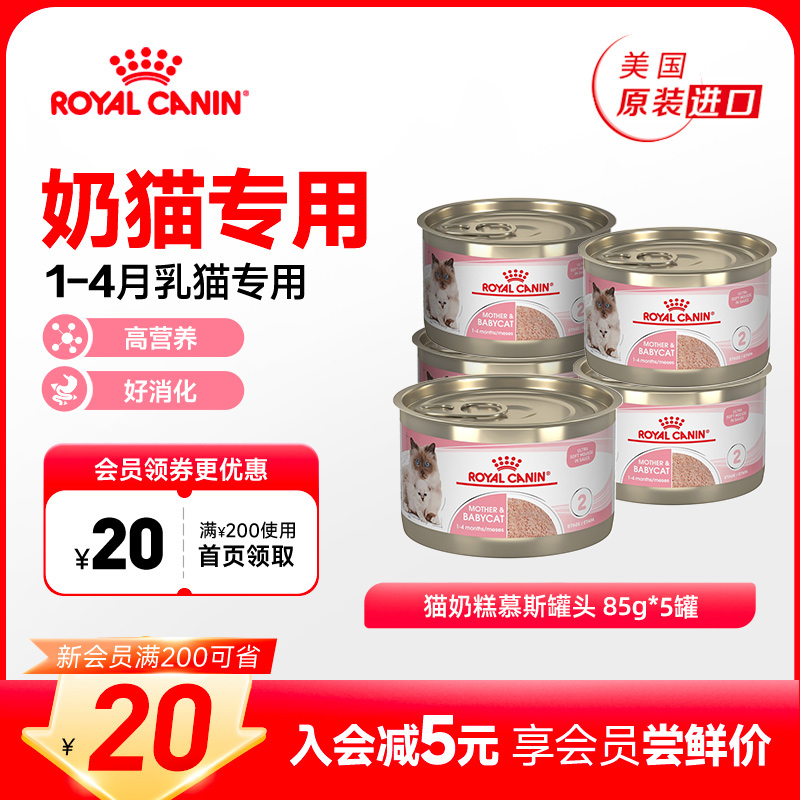皇家离乳期幼猫慕斯奶糕罐头