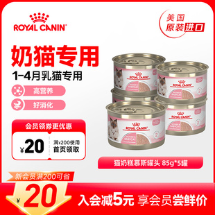 进口主食罐湿粮全价猫粮 皇家奶糕罐头离乳期幼猫原装 5件起拍