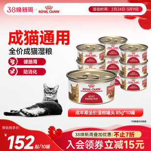 【10件起拍】皇家进口营养肉块猫湿粮罐头成猫主食罐头猫粮