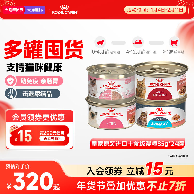 皇家离乳期奶糕幼猫成猫湿粮泌尿道呵护湿粮进口主食罐85gX24罐,宠物/宠物食品及用品,猫全价湿粮/主食罐,淘宝优惠券,粉丝福利购,淘宝优惠卷