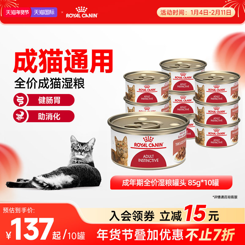 【10件起拍】皇家进口营养肉块猫湿粮罐头成猫主食罐头猫粮,宠物/宠物食品及用品,猫全价湿粮/主食罐,淘宝优惠券,粉丝福利购,淘宝优惠卷