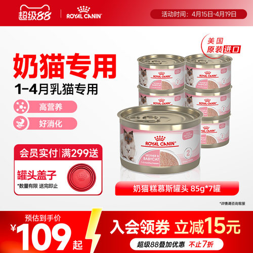皇家奶糕罐头猫离乳期幼猫原装进口主食罐湿粮全价猫粮85g*7罐