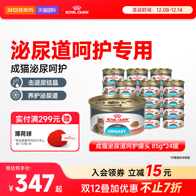 皇家成猫主食湿粮泌尿道呵护
