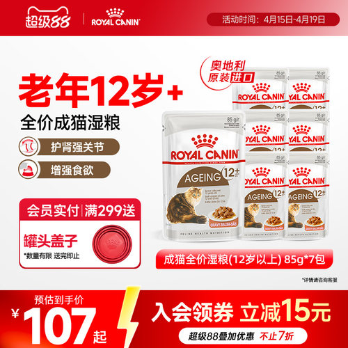 皇家成猫全价湿粮营养原装进口主食罐非零食85gx7包 旗舰店