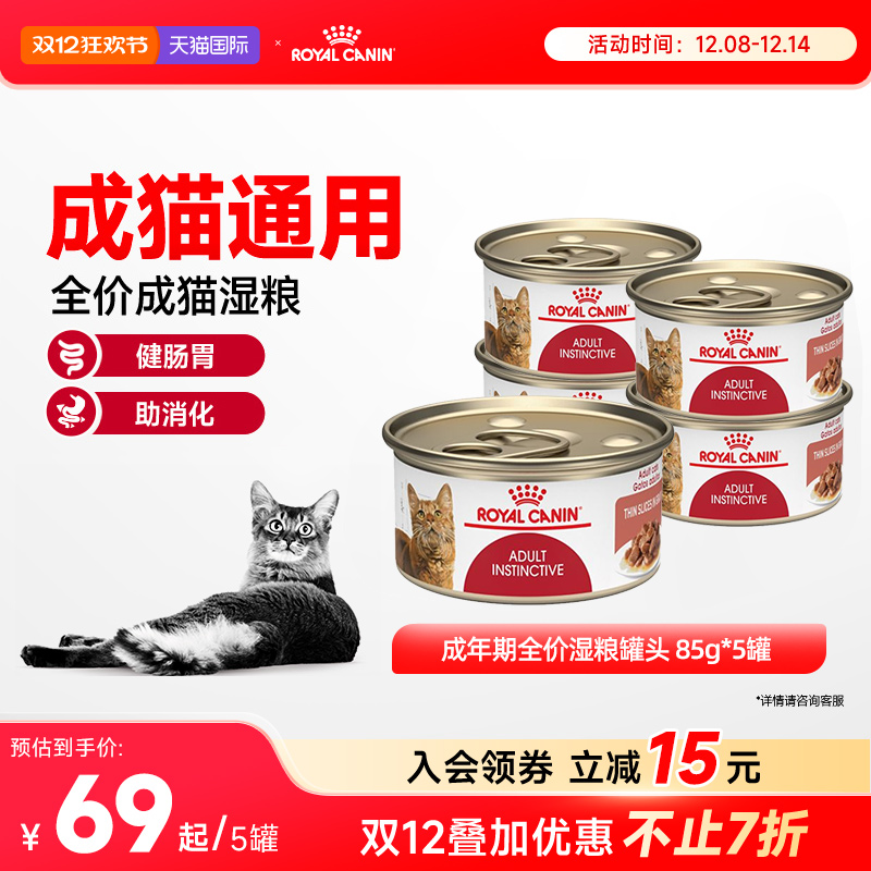 皇家成年期全价粮湿罐头