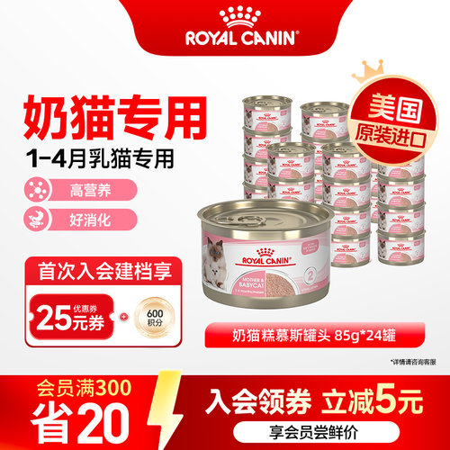 皇家主食罐头离乳期幼猫慕斯奶糕